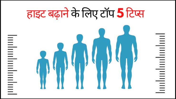 15 Saal ke Baccho ki Height Kaise Badhaye