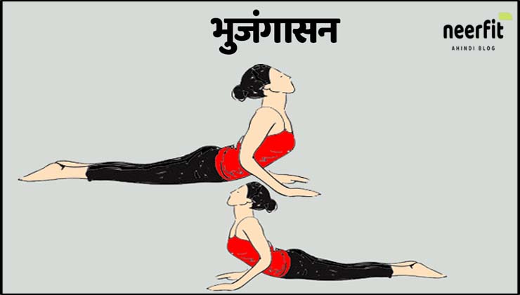 भुजंगासन (Cobra pose)