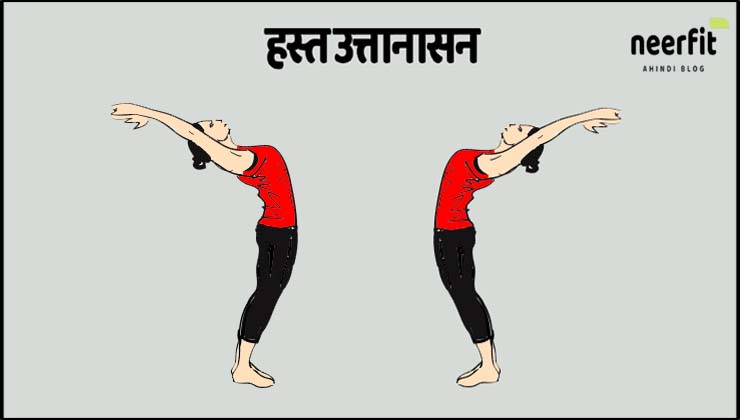 हस्त उत्तानासन (Raised Arms Pose)