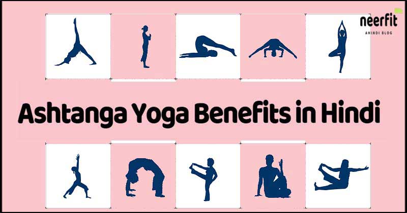 ashtanga yoga benefits in hindi