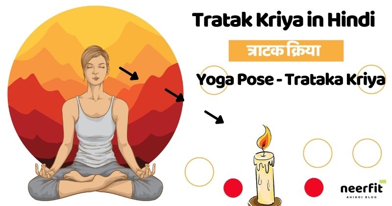 tratak kriya in hindi