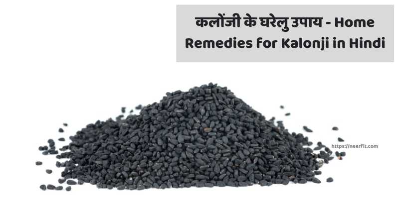 home remedies for kalonji in hindi