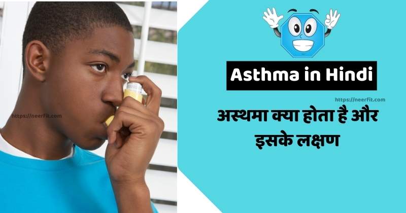 asthma in hindi